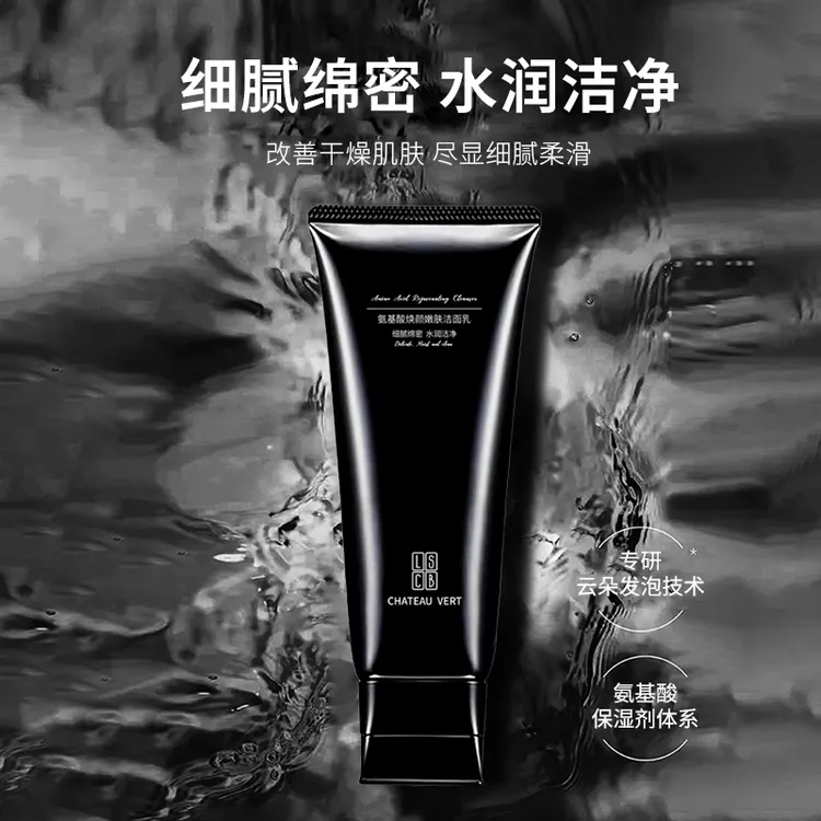 【宝悦专属】CHATEAU VERT氨基酸焕颜嫩肤洁面乳