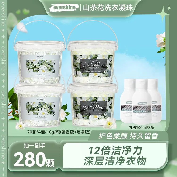 evershine晴天大白五合一5D洗衣凝珠山茶花系列 除菌除螨留香柔顺