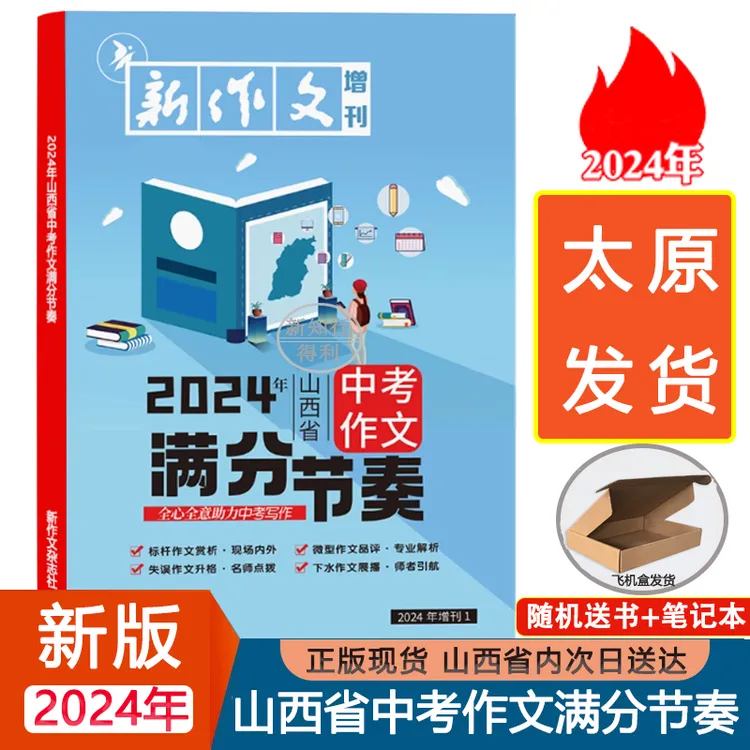 2024年山西省中考作文满分节奏 可团购 中考优秀作文报告阅读解读