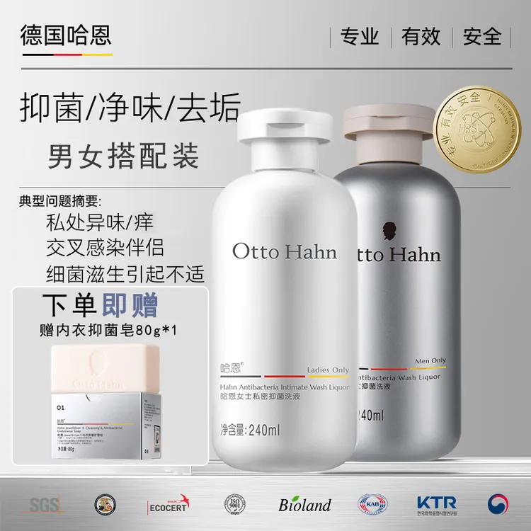 哈恩男士私处护理液清洗女士私密洗液洗护液私部沐浴露男女组合装