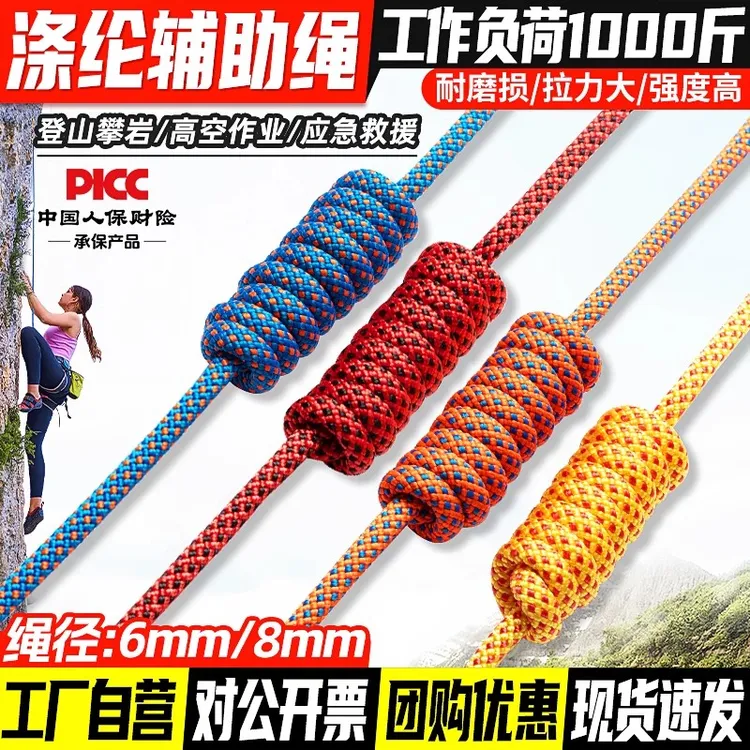 6mm辅助绳户外攀岩救援救生速降绳高空作业结实耐磨高空安全绳子