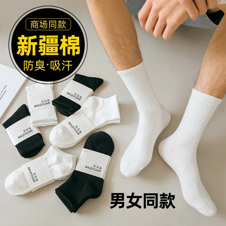 新疆棉袜子男女同款春秋四季吸汗防臭短筒袜篮球运动春秋中筒长袜