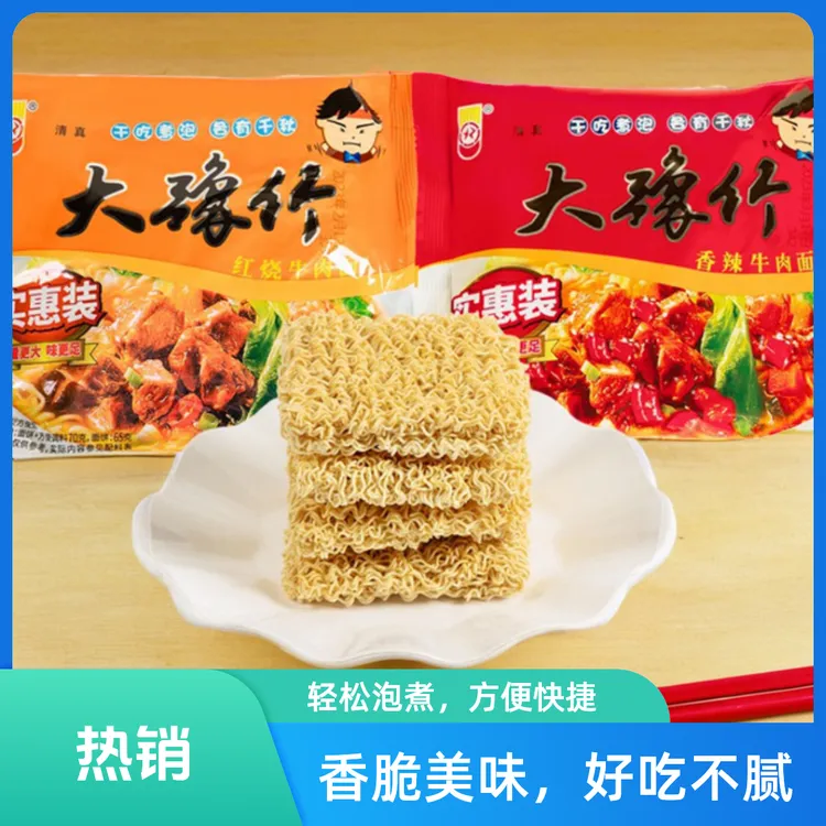 大豫竹方便面70g干脆面干吃面袋面泡面速食即食宿舍整箱面饼