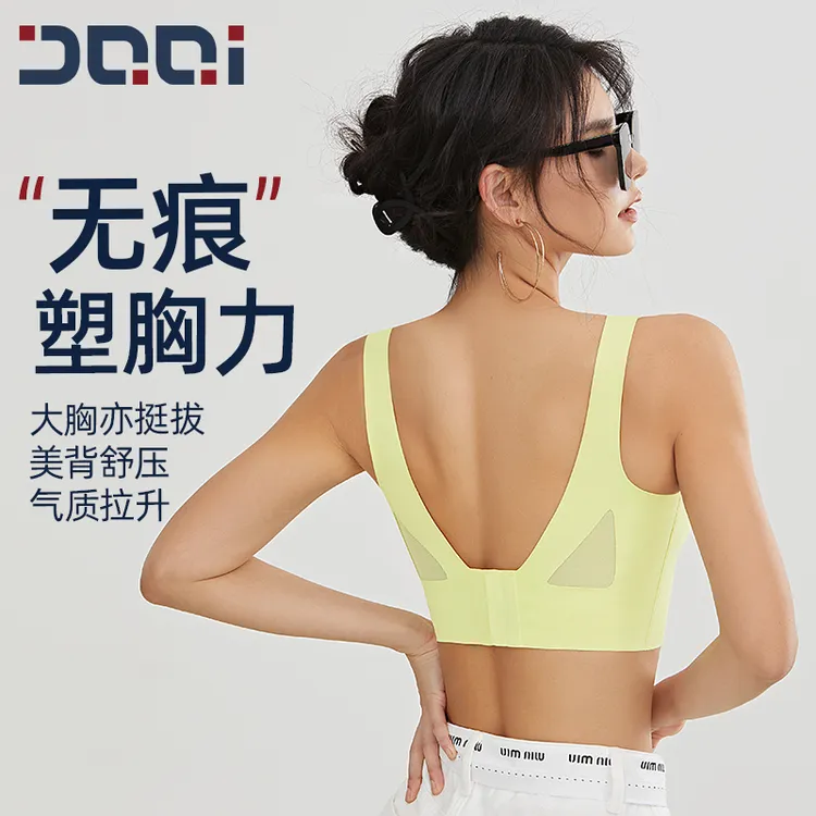 的确奇 隐形贴合无痕运动内衣女一体杯聚拢瑜伽健身跑步文胸2100