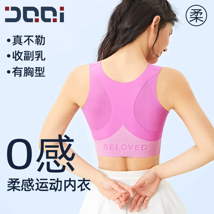 的确奇 无痕0感运动内衣女一体杯美背心跑步跳操健身防震文胸1791
