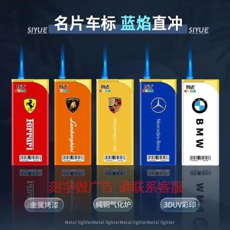 【爆款】金属蓝焰直冲防风彩印豪车标充气防爆打火机定制批发家用耐