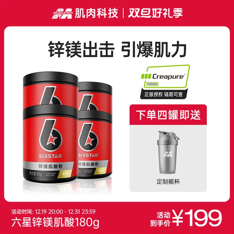 【达人专享】六星锌镁肌酸粉力量耐力补剂高纯一水肌酸运动健身训练