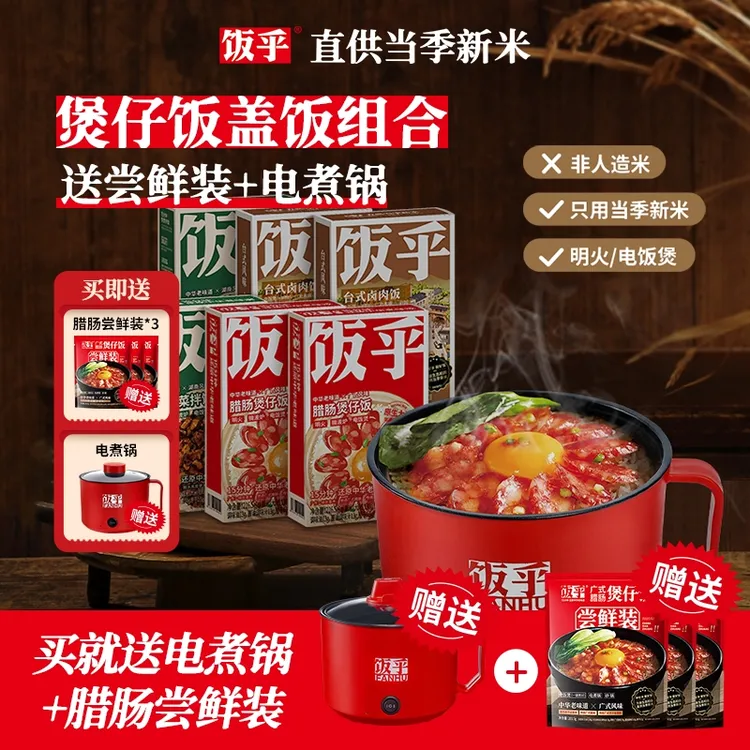 饭乎 广式腊肠煲仔饭台式卤肉饭方便速食非人造米15分钟快煮DB