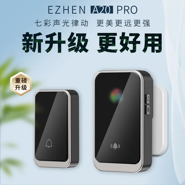 亦真无线门铃家用超远距离智能电子遥控老人呼叫器门铃无线家用