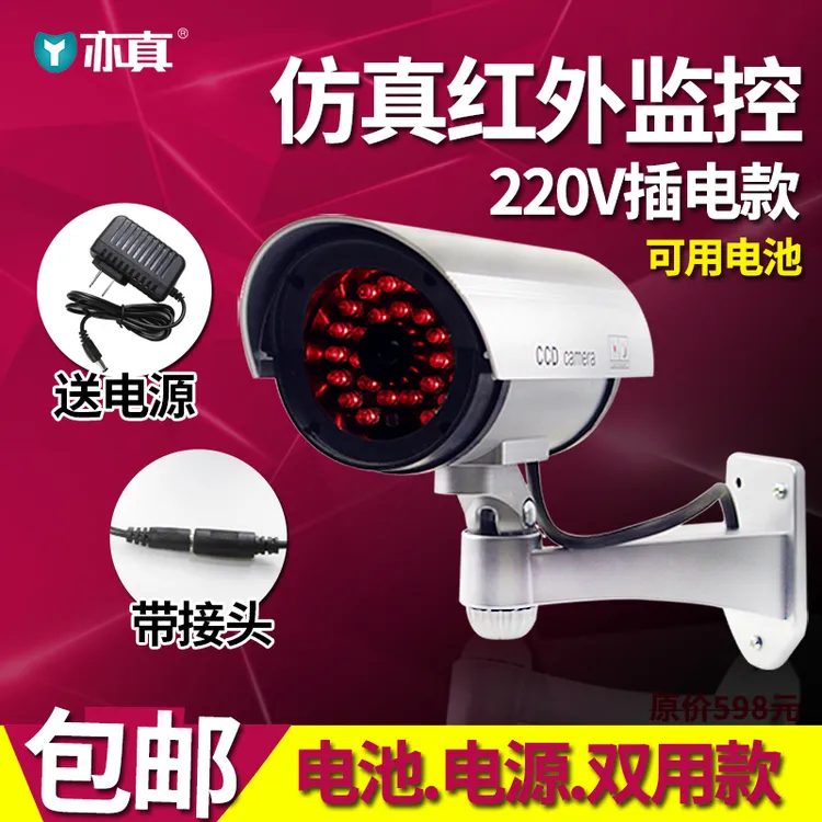亦真仿真摄像头假监控器仿真灯防盗室外220V插电感应探头模型带灯