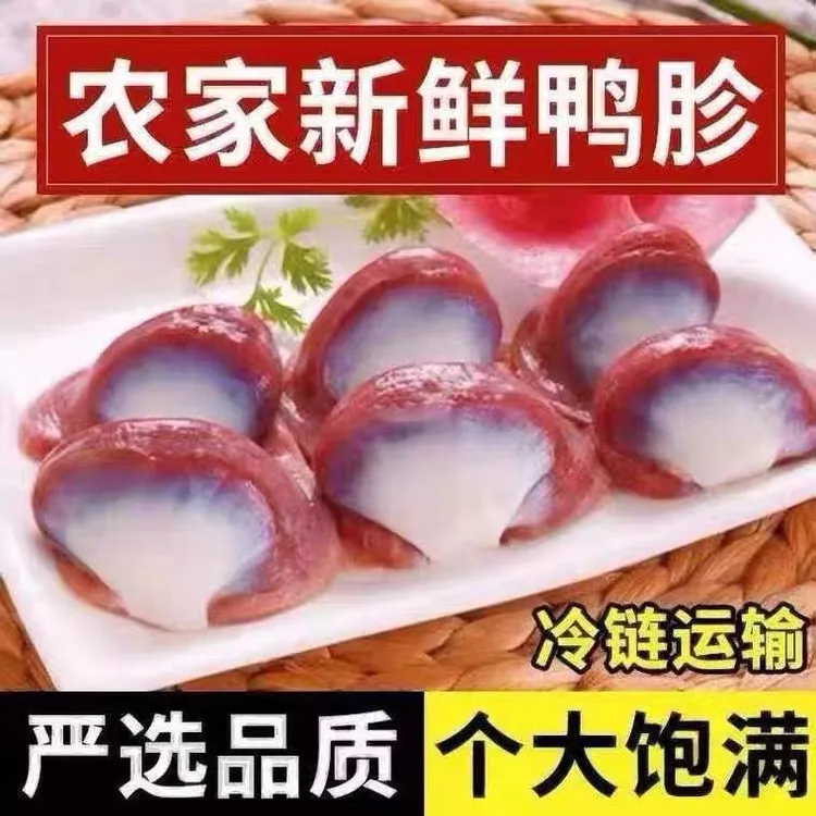 新鲜散养鸭胗2斤/4斤冷冻鸭肫现杀生鸭胃鸭肾卤味食材鸭肉冷链