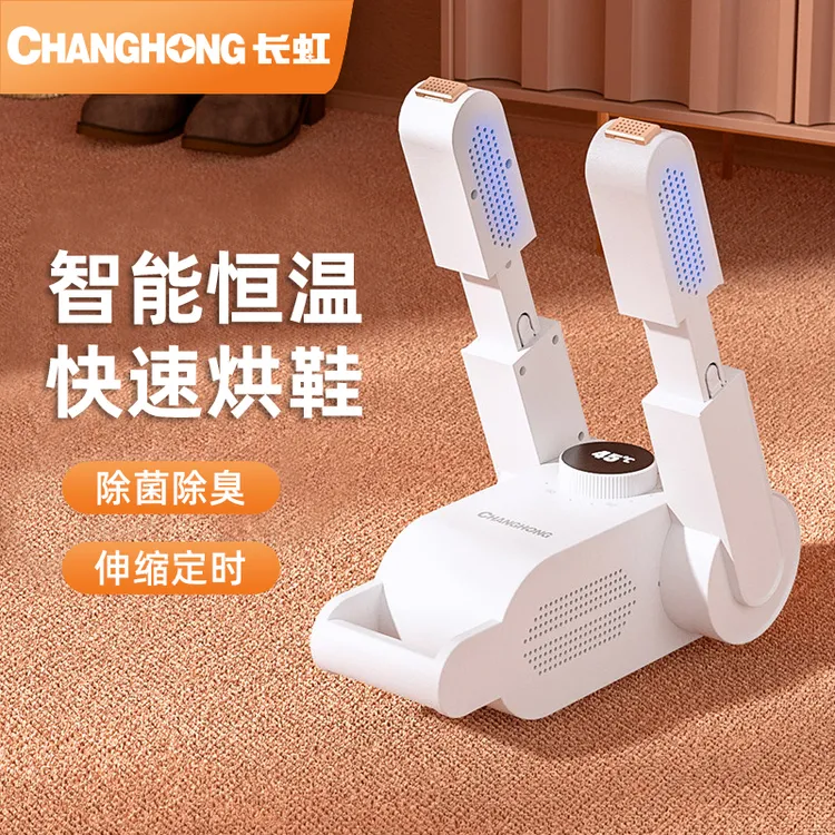 长虹烘鞋器暖鞋机烘鞋机烘干鞋子烘干机神器烤鞋杀菌除臭干鞋器