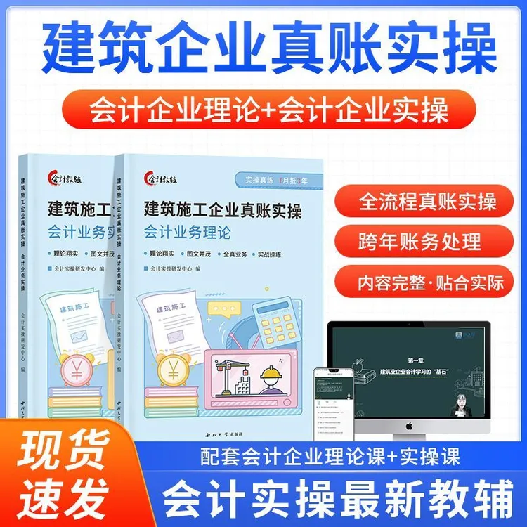 会计建筑业真账实训学做账实操零基础教材新手入门账务处理