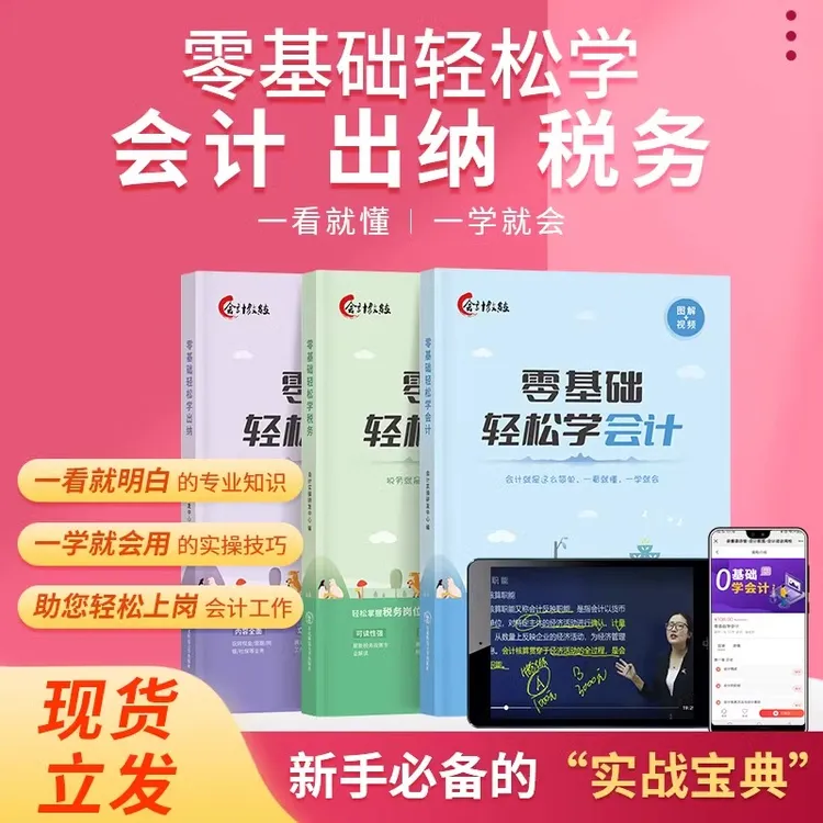 零基础学会计出纳报税新手入门自学会计做账实操教材轻松学税务