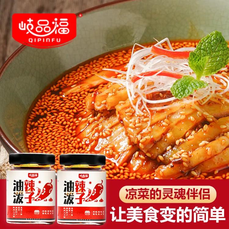 【岐品福】一瓶装陕西宝鸡油泼辣子铜火锅辣椒香辣秦椒辣椒