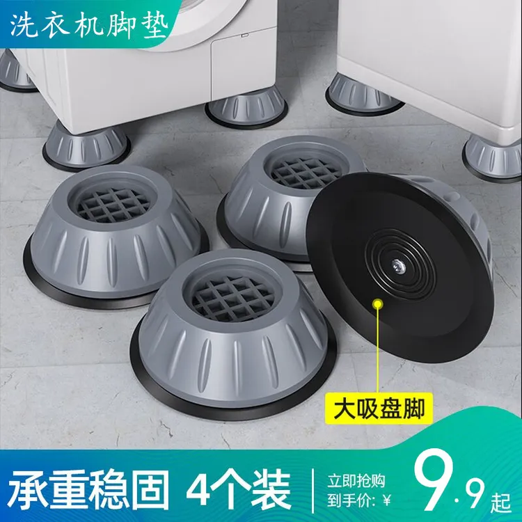 【买一发四】洗衣机冰箱脚垫防震防滑防锈静音增高防潮冰箱底座