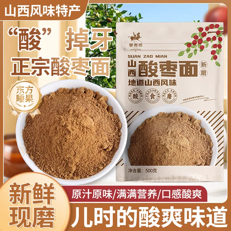 晋斋坊山西特产酸枣面100g装酸枣粉炒酸枣粉正宗酸磨糕