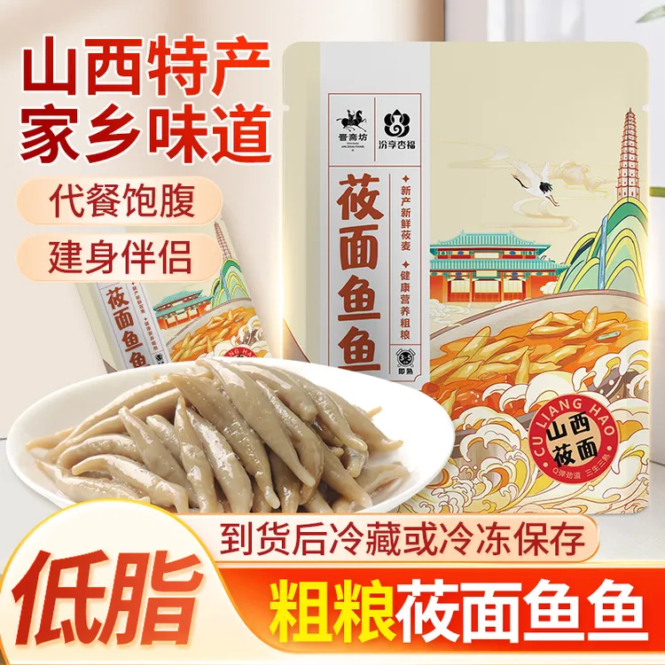 晋斋坊（到手8袋）山西特产莜面鱼鱼熟莜面搓鱼粗粮速食面代餐