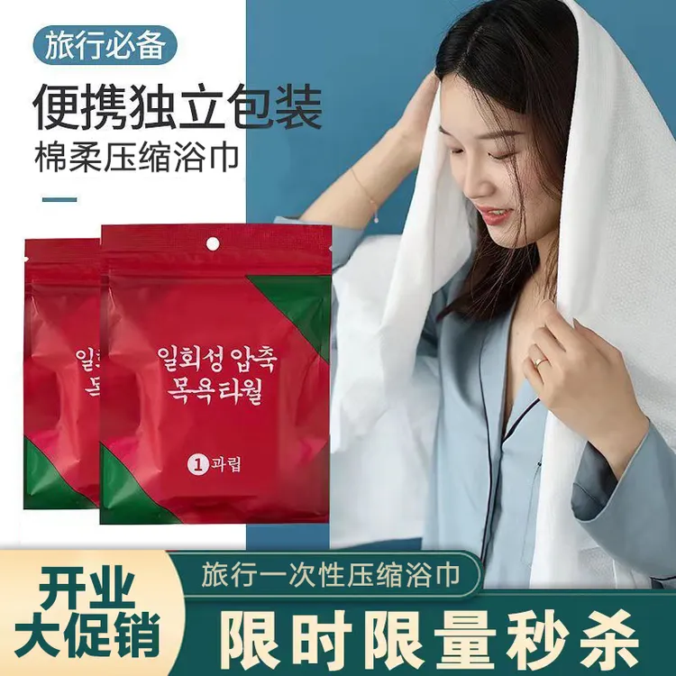 【开业大吉】一次性浴巾压缩浴巾加大加厚棉柔一次性压缩浴巾推荐