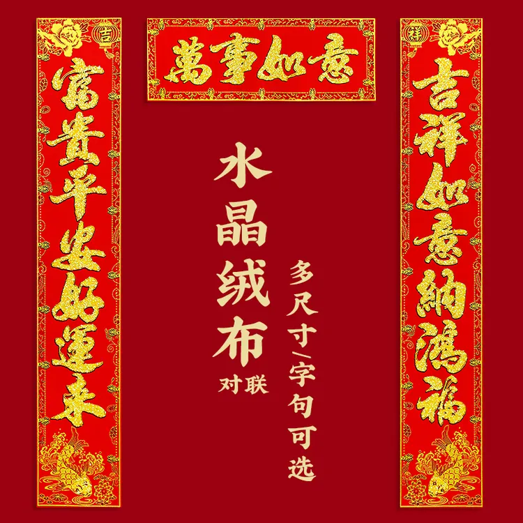 春联2026马年对联新款绒布金粉对联入户门对联高档春联礼包