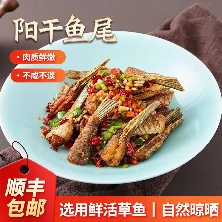 湖之香阳干鱼尾非烟熏不咸不淡半干风干草鱼尾荆州特产顺丰包邮