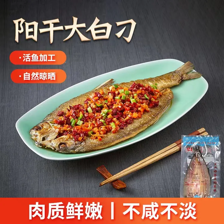 湖北特产4条湖之香阳干大白刁风干翘嘴鱼白鱼半干免泡水顺丰包邮