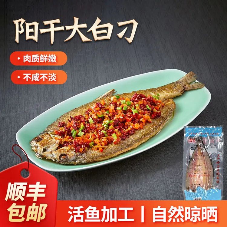 5条荆州特产湖之香阳干大白刁风干翘嘴鱼白鱼半干免泡水顺丰包邮