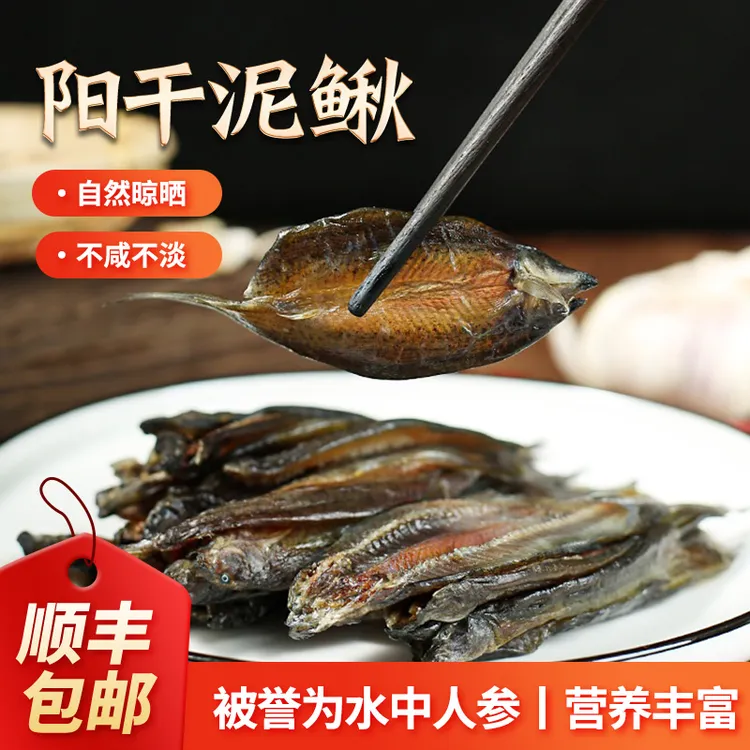 荆州特产湖之香阳干泥鳅免泡水非烟熏2包 4包 7包 成品160g/每包