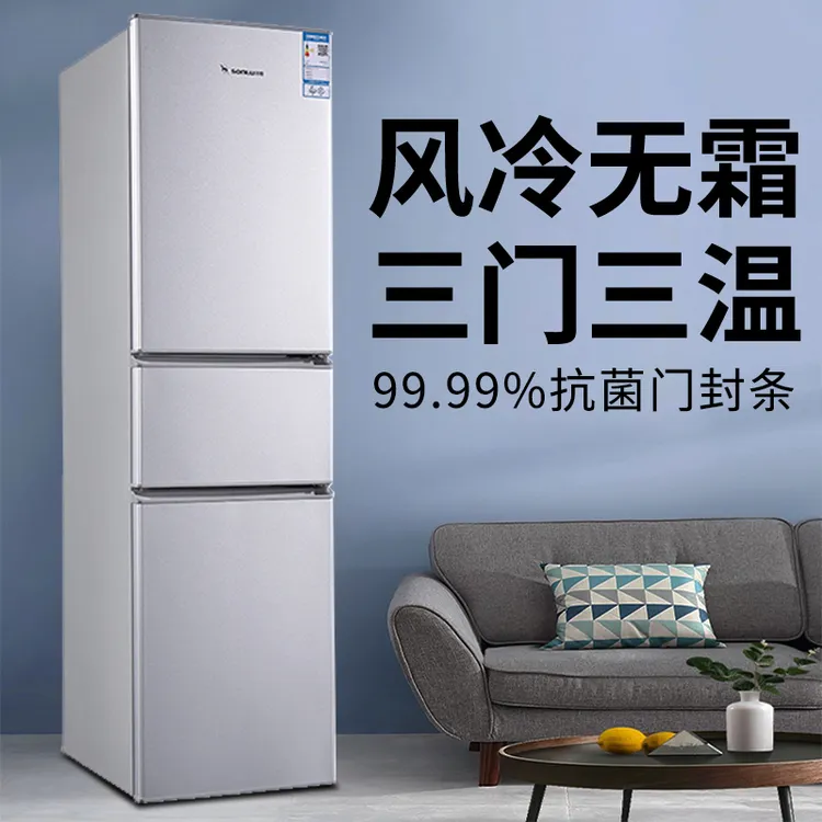 上菱193升三门冰箱风冷无霜窄款中小型家用宿舍出租房省电不占地