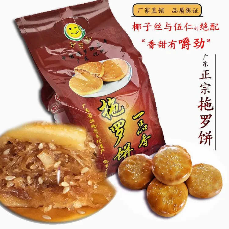 【工厂特价】好扺买！化州特产拖罗饼五仁月饼陈皮椰丝新鲜日期严选