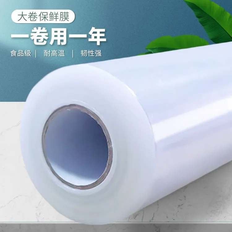 保鲜膜PE食品级家用冰箱厨房耐高温