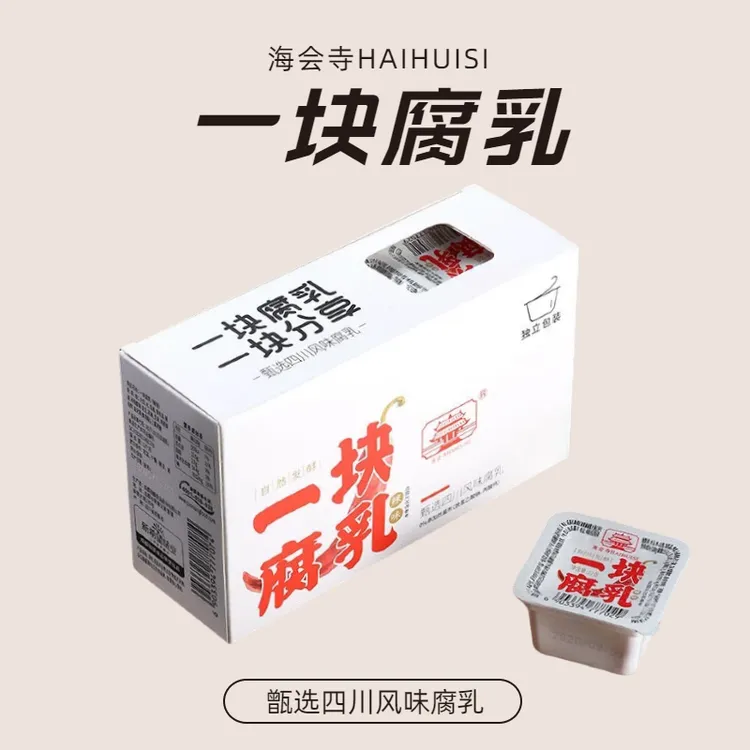 四川海会寺豆腐乳独立包装盒装辣味川味特产麻辣鲜香制作细腻正宗