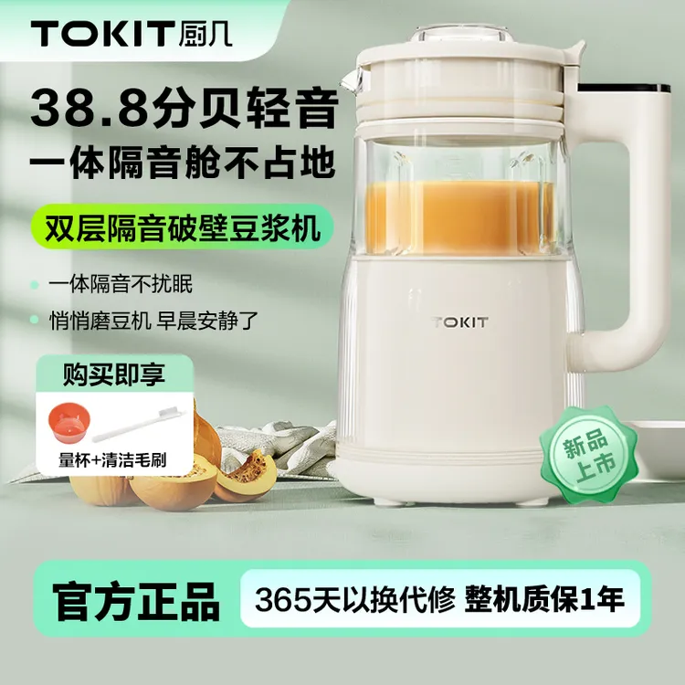TOKIT厨几双层隔音破壁家用豆浆机静音小型全自动1-3人一体隔音舱