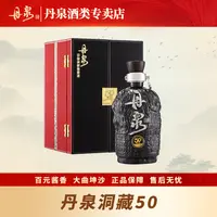 丹泉酱酒【洞藏50】古法酱香型佳酿品质酿酒酒厂企业定制53度880ml
