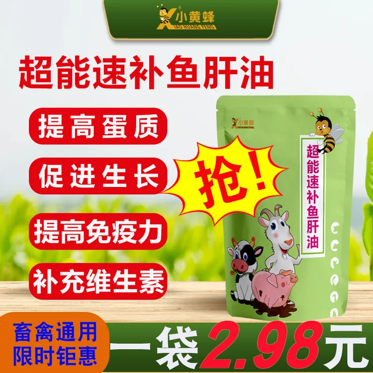 促进生长补充营养添加剂