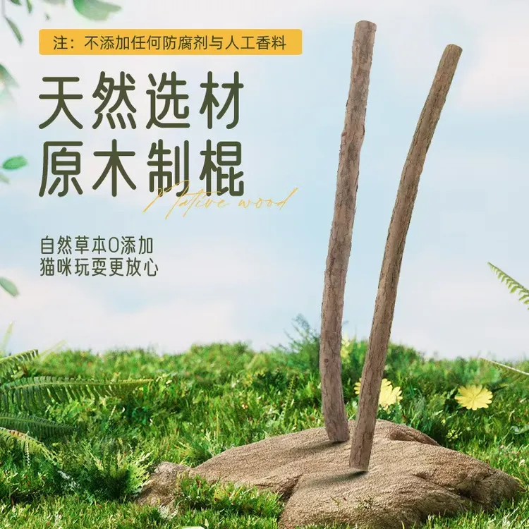 超长杆木天蓼磨牙棒成幼猫洁齿清洁解闷猫草薄荷逗猫棒玩具猫零食