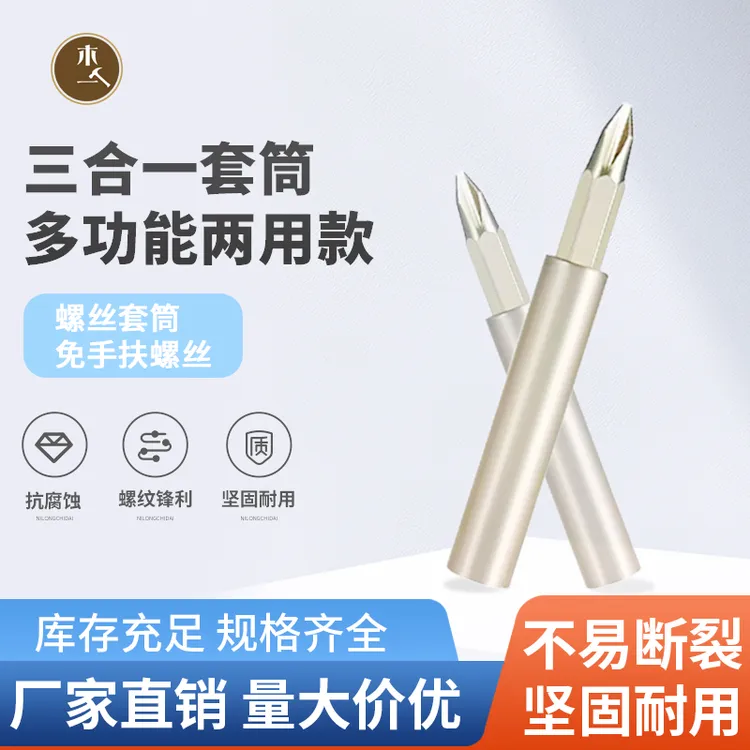 木一阿匠 多功能两用款三合一连杆安装批头三合一套筒三合一安装