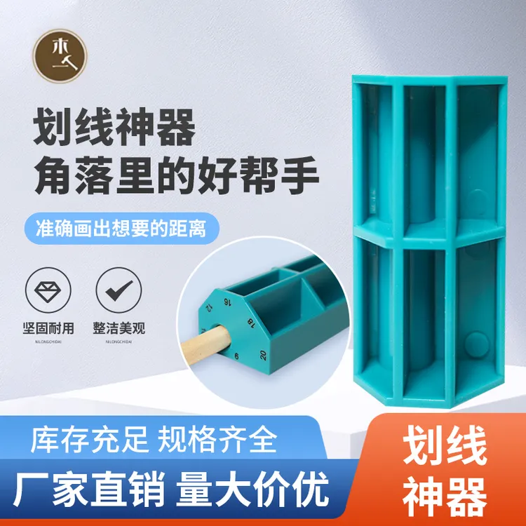 木一阿匠木工多功能划线器多规格划块铅笔标记涂鸦工具