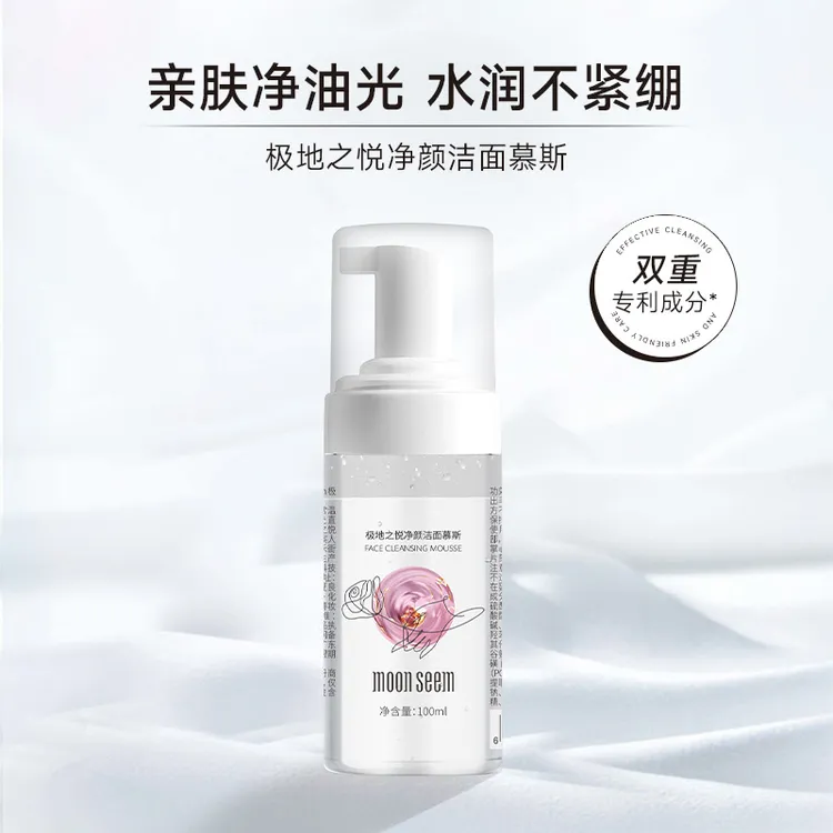【宠粉福利】极地之悦净颜洁面慕斯清洁洗面奶泡泡洁面保湿