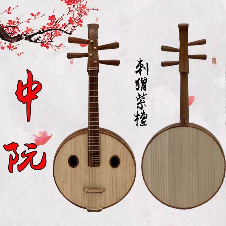中阮紫檀木非洲酸枝原木材质手工专业抛光钢品演奏级乐器阮全配件
