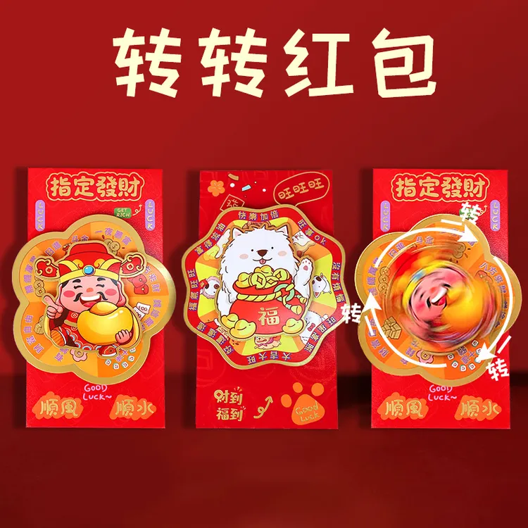转转红包袋创意个性新年利是封好玩的卡通旋转红包批发2025年春节