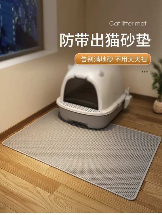 EVA双层猫砂垫～防带出猫砂耐磨耐抓可水洗环保防抓舒适方便
