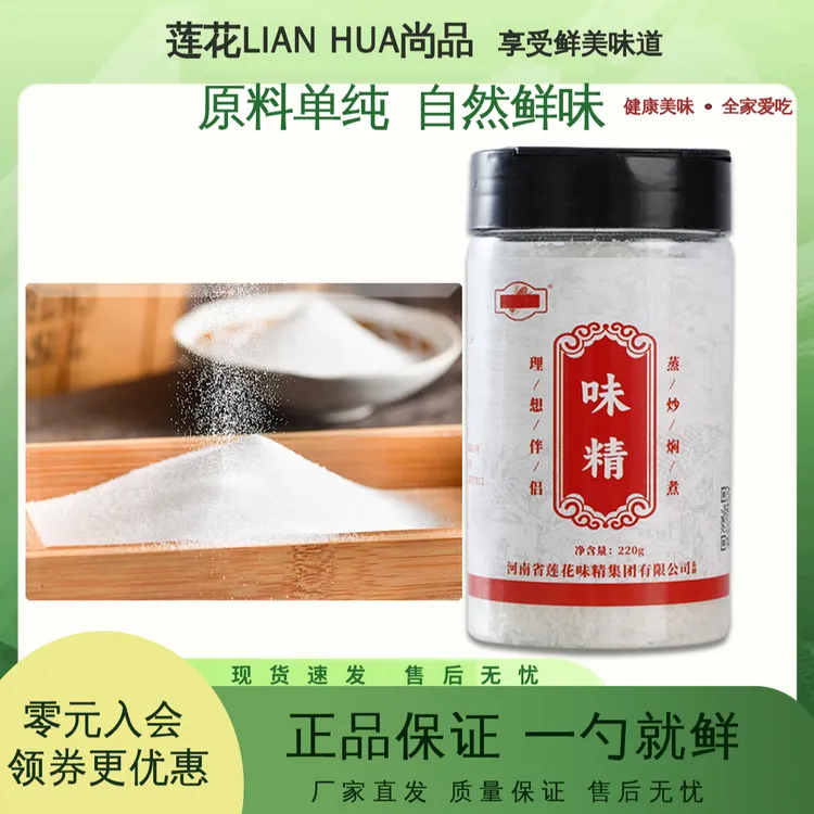 莲花220g味精调味料纯粮提鲜家用老牌国货厂家直销官方厨房调味品