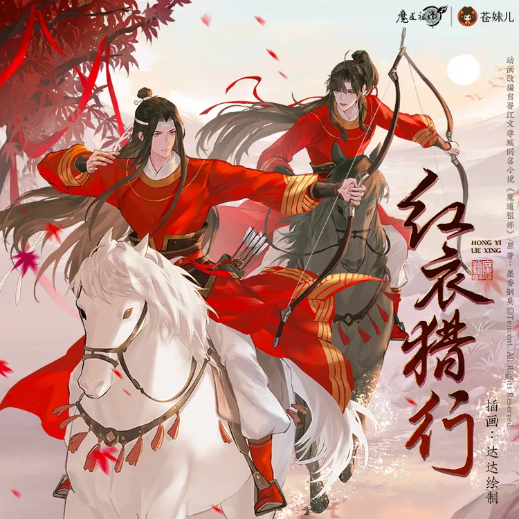 【苍妹儿】正版魔道祖师红衣猎行-忘羡徽章立牌色纸拍立得周边