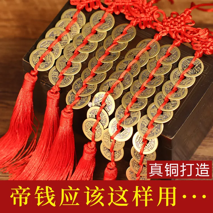 纯铜中国结五帝钱六帝钱八帝九帝十帝钱真品压门槛古币工艺品挂件