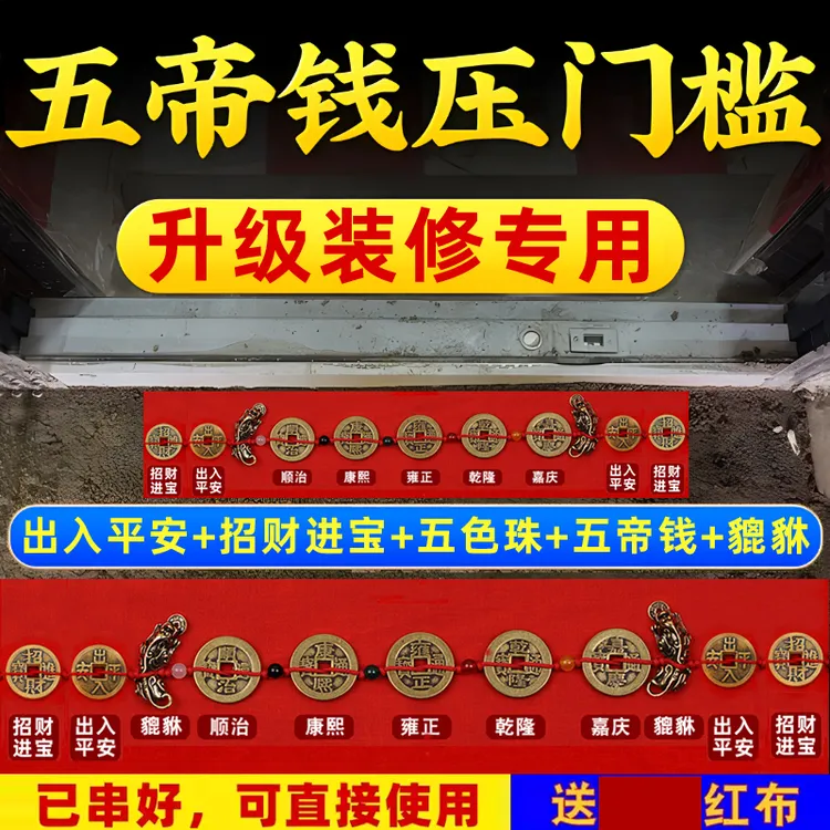 入户门新房装修专用门槛石下压出入平安加厚纯铜五帝钱过门石貔貅