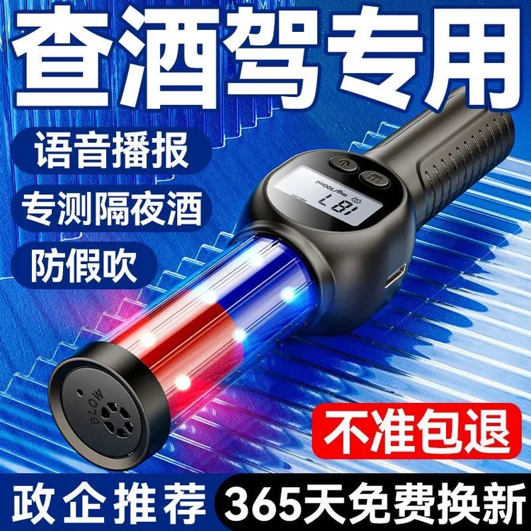 酒精测试仪检测仪测酒仪测酒吹气专用查酒高精度测量仪排查仪器