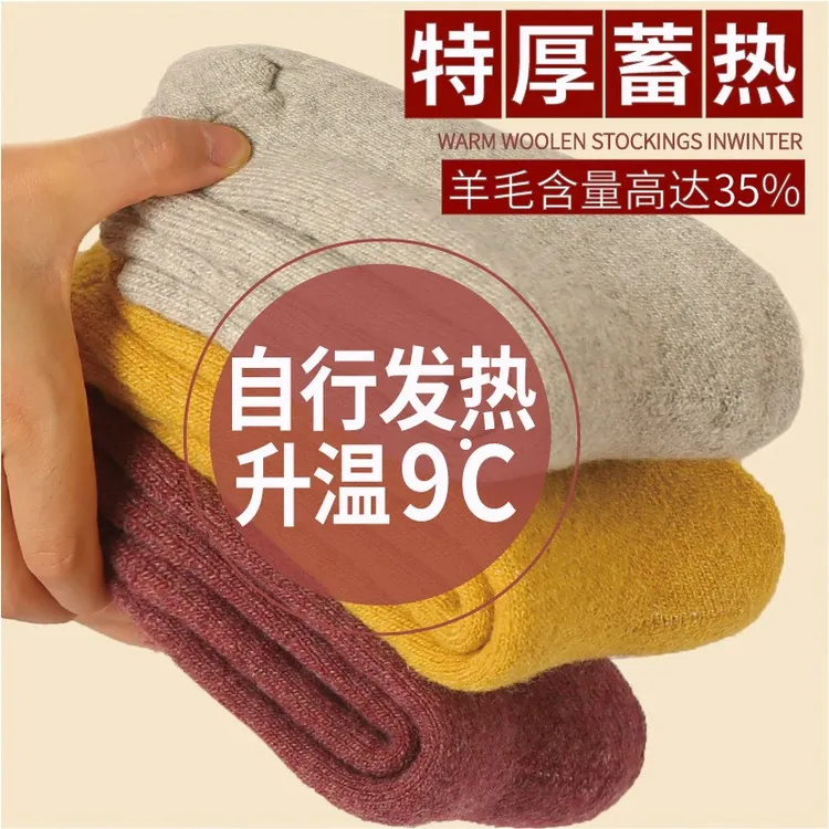 【滑雪袜发热】厚男女运动中筒毛线袜加厚羊毛袜秋冬季保暖丝袜