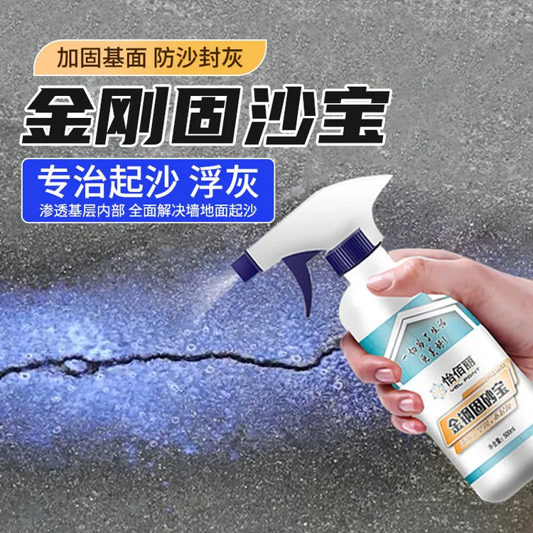 怡佰丽墙面掉灰返沙克星固砂宝混泥土水泥地面起沙固沙乳液固沙宝