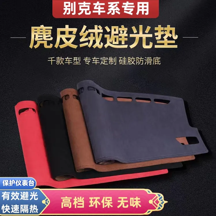 别克车型中控仪表台麂皮绒防晒避光垫威朗GL8昂科威英朗君威君越